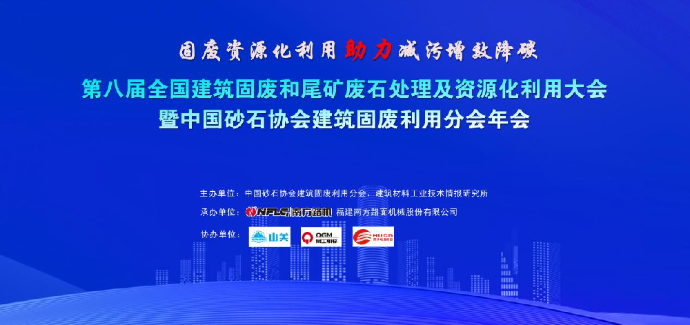 祝賀特固德商砼、綠色城市公司榮獲 “全國建筑固廢資源化最佳示范單位（BP）”榮譽