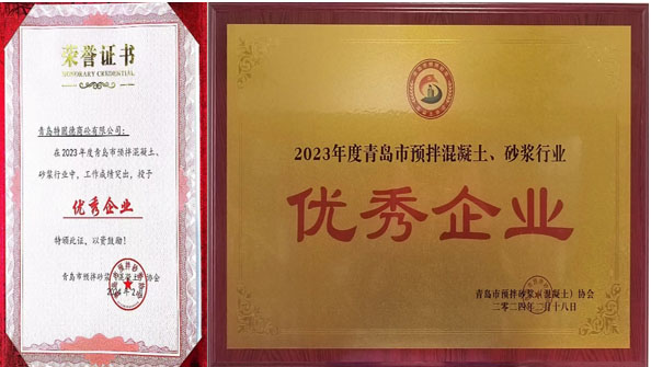 百舸爭(zhēng)流、奮楫者先——祝賀特固德商砼、特固德新型建材再獲殊榮
